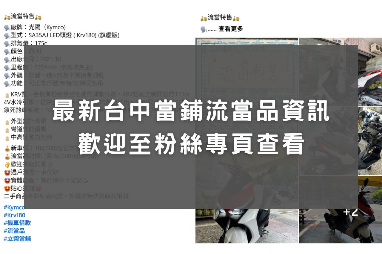 最新台中當舖流當品資訊