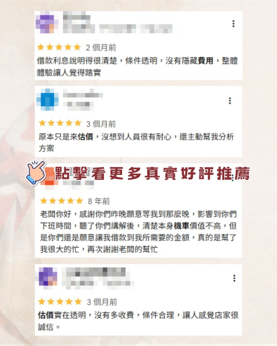機車借款評論-沒有隱藏費用、機車借款金額好談、估價透明合理
